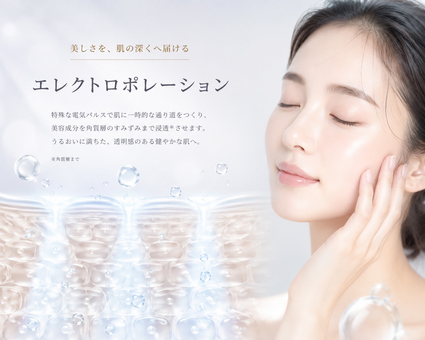 ケアシスSによるエレクトロポレーション施術イメージ
